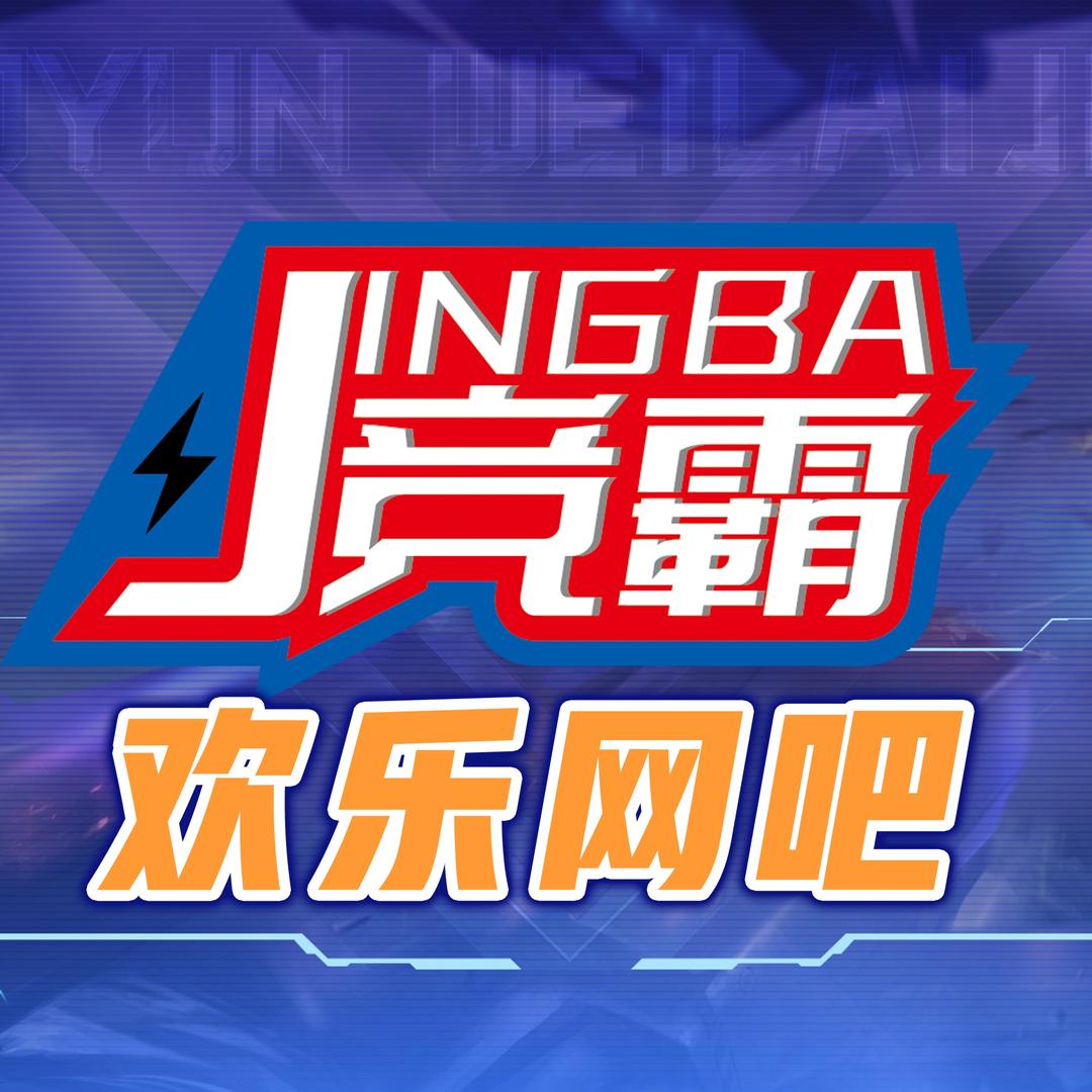 JINBA竞霸·欢乐网吧