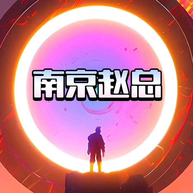 仕位赵总运营号