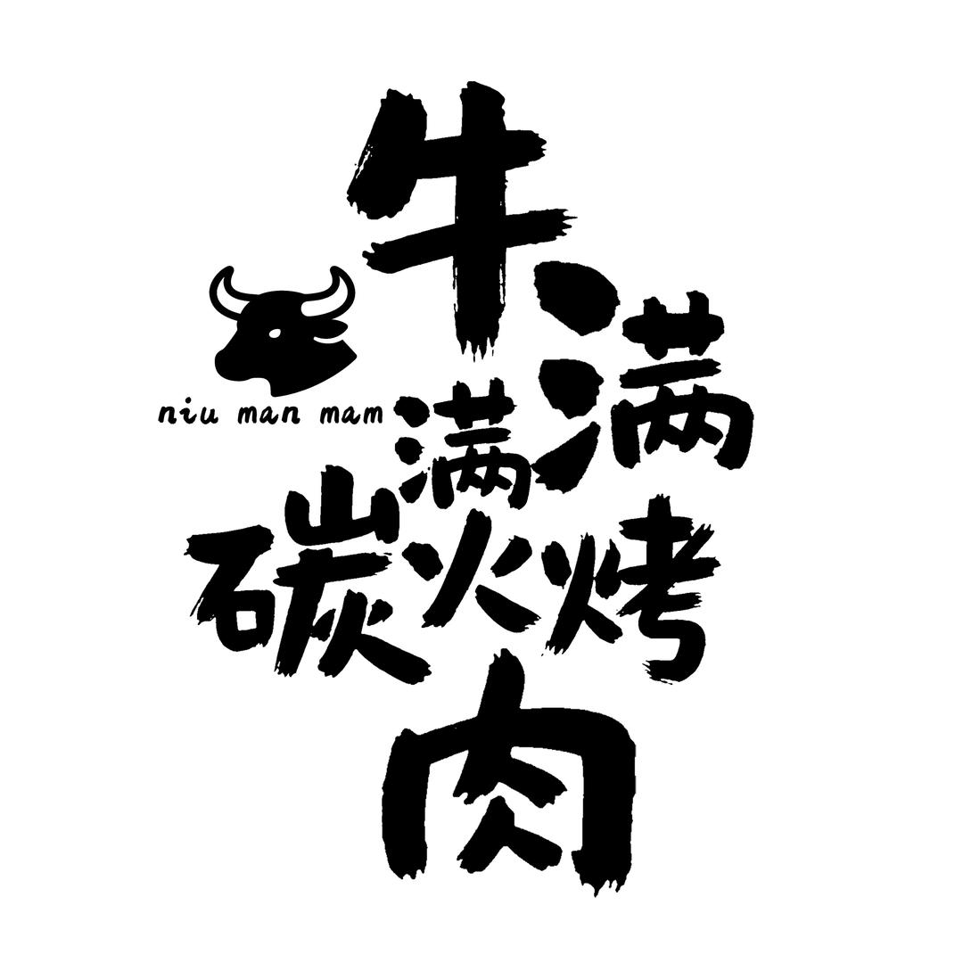 肉嘎嘎鲜肉自助（毕节招商花园店）