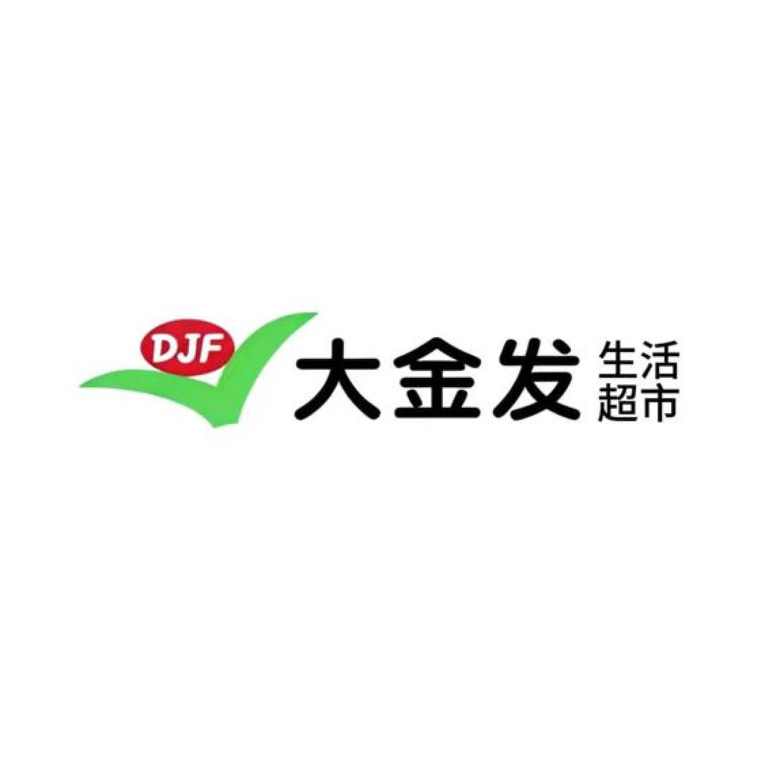 大金发生活超市(马厂店)