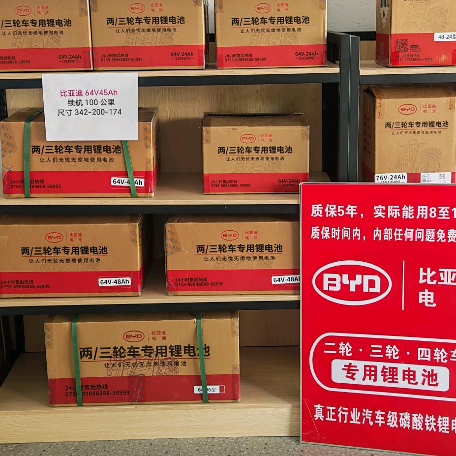 比亚迪锂电池（武昌店）