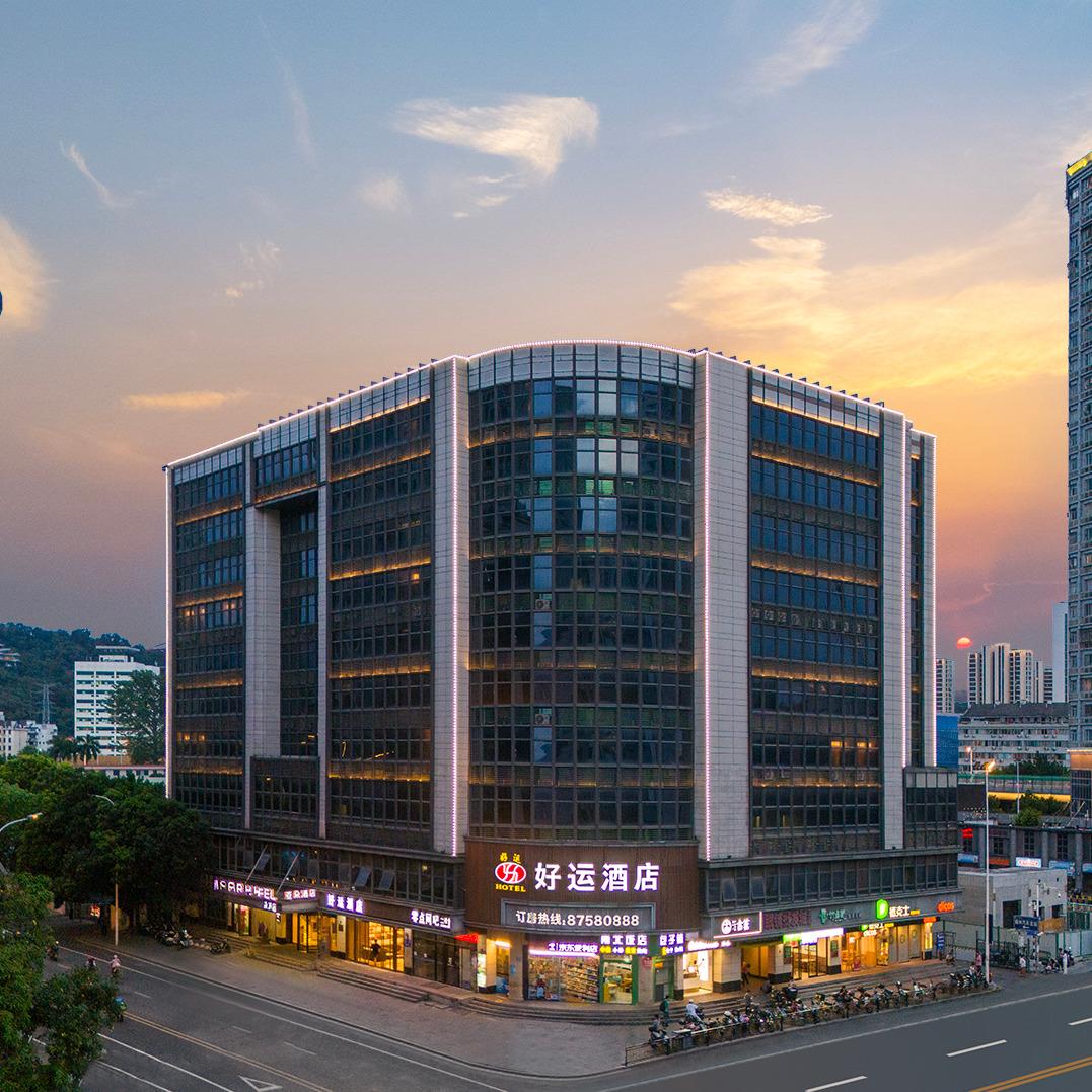 好运酒店(福州火车站地铁站南厂场店)