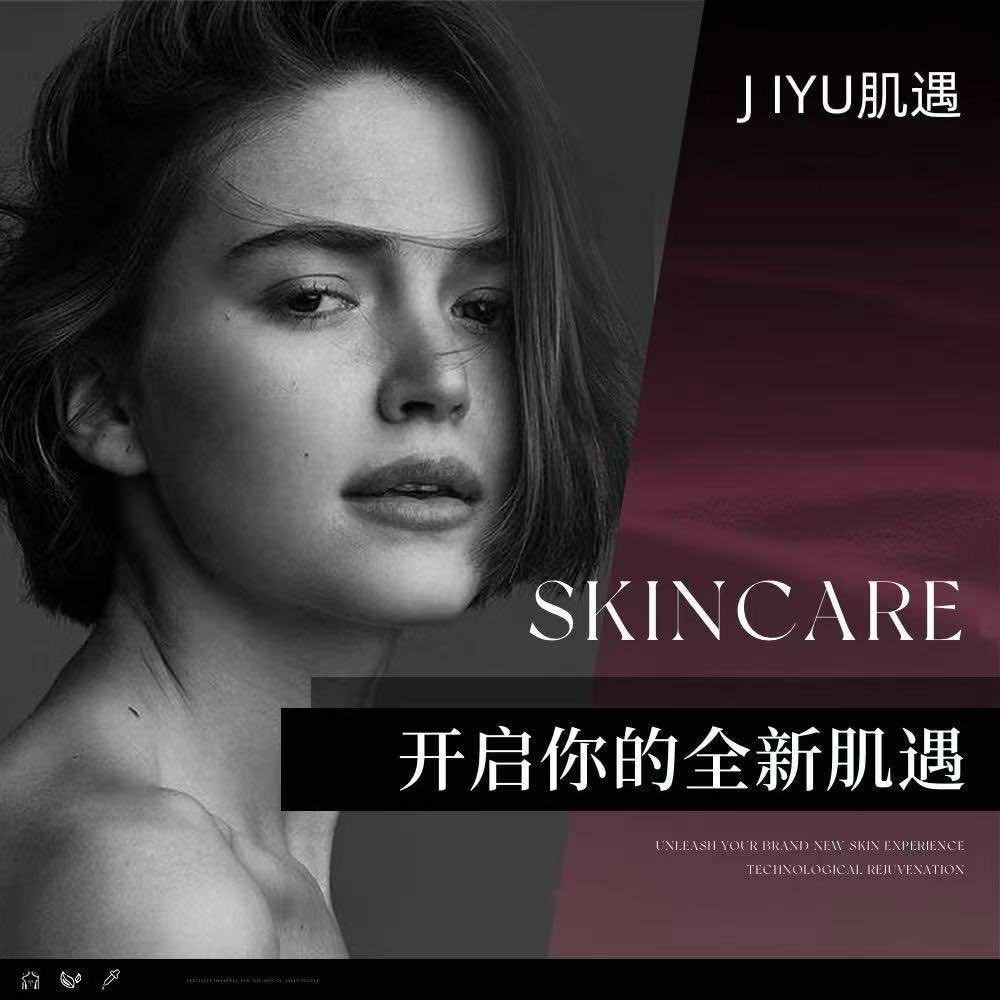 肌遇·皮肤管理中心