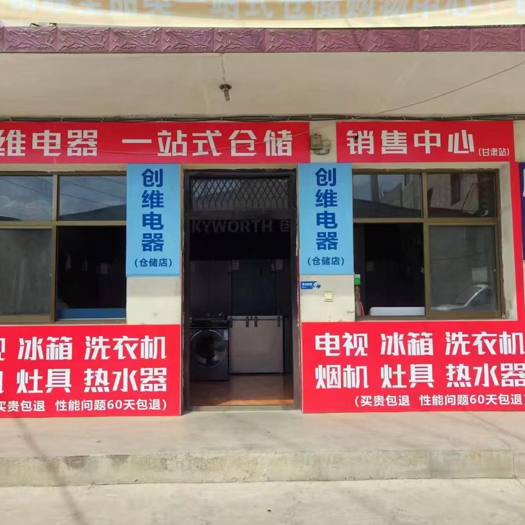 创维电器仓储销售中心官方号