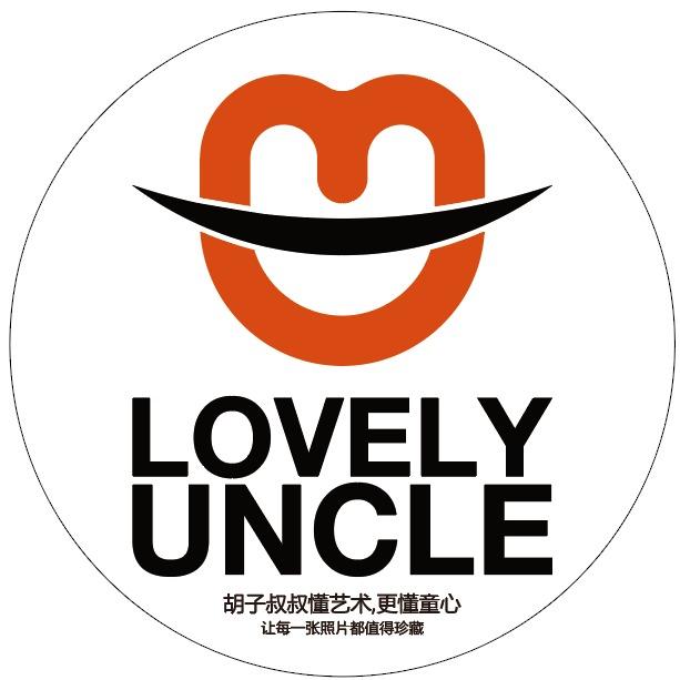 胡子叔叔亲子儿童摄影