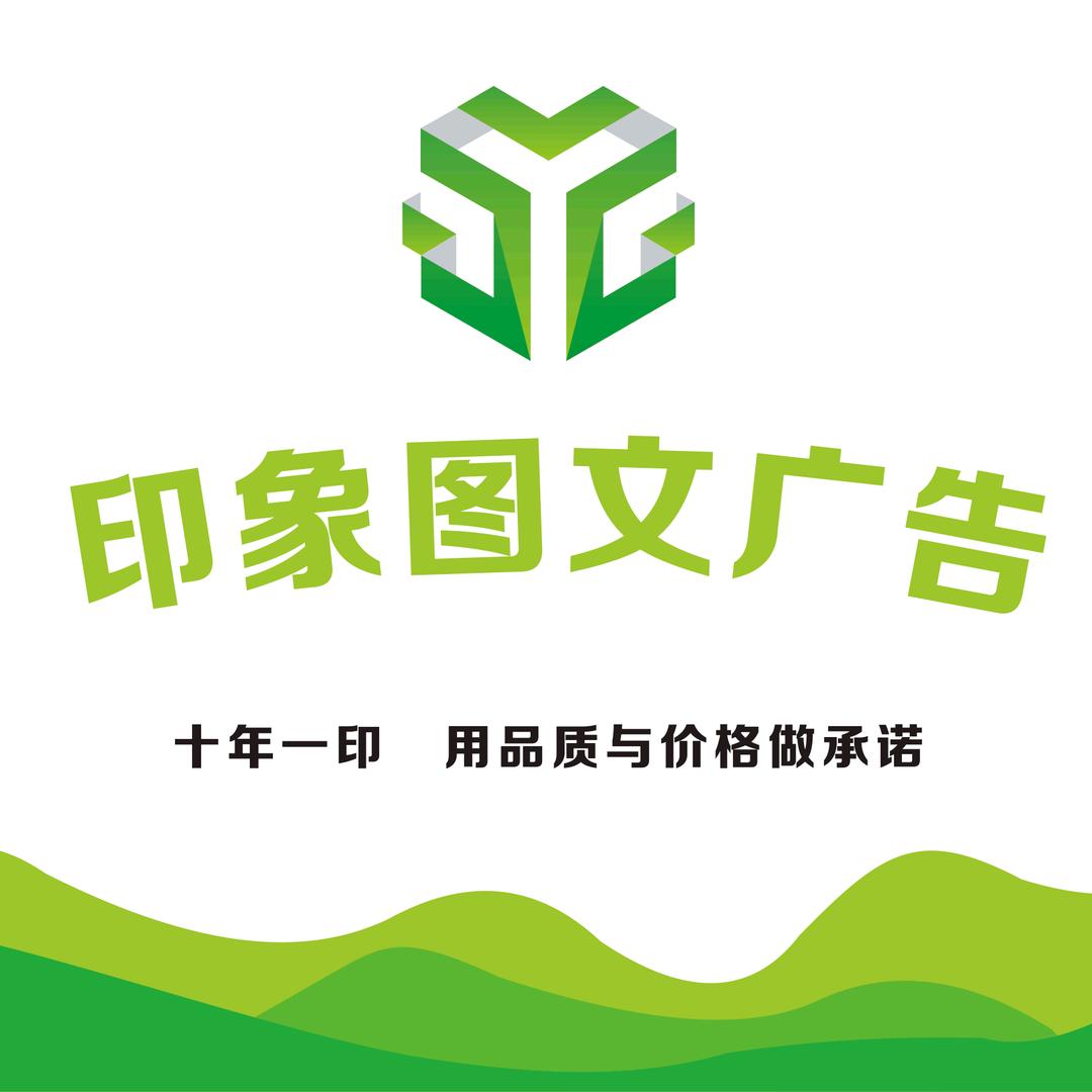 印象图文快印~晨晨