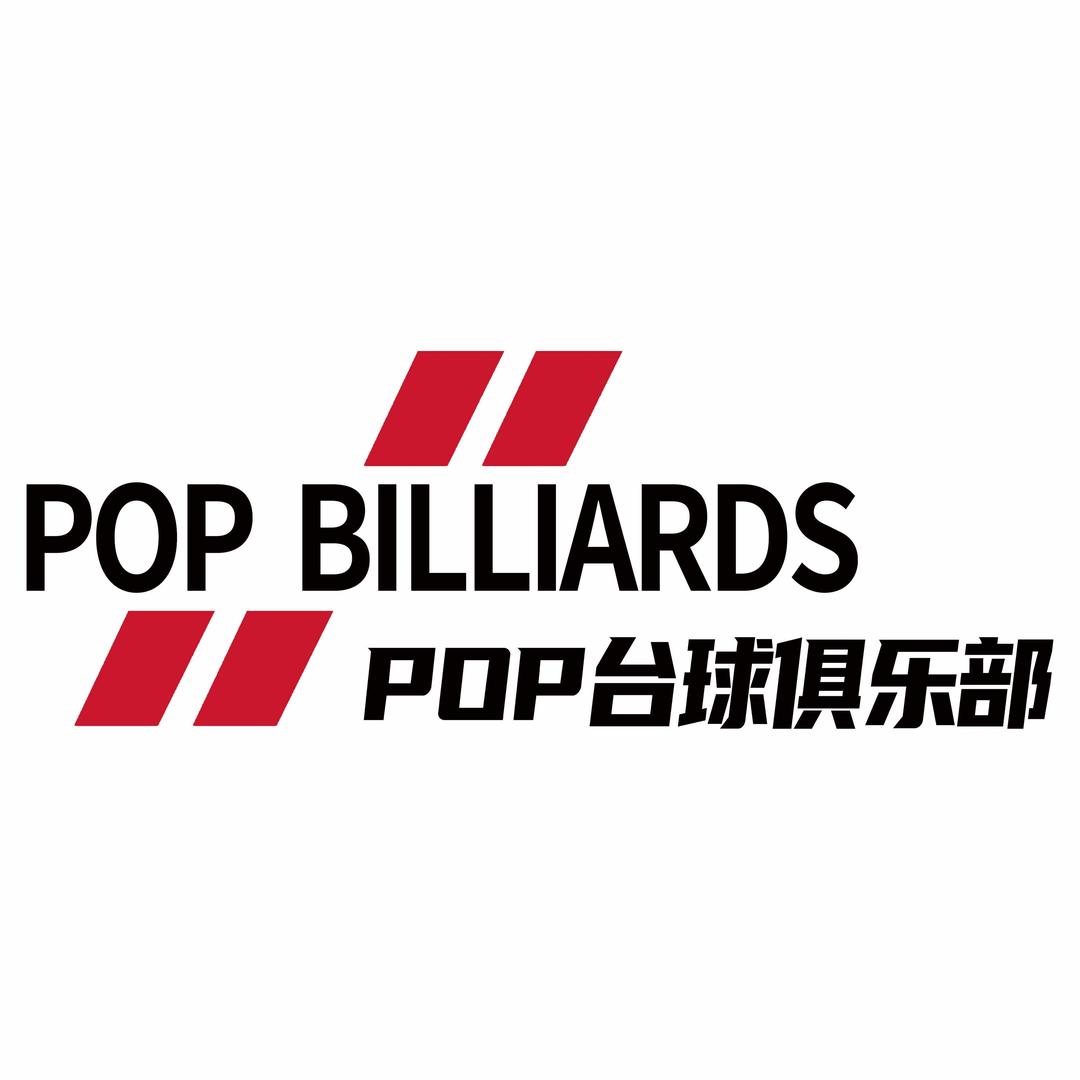 pop ＢILLIARDS台球俱乐部