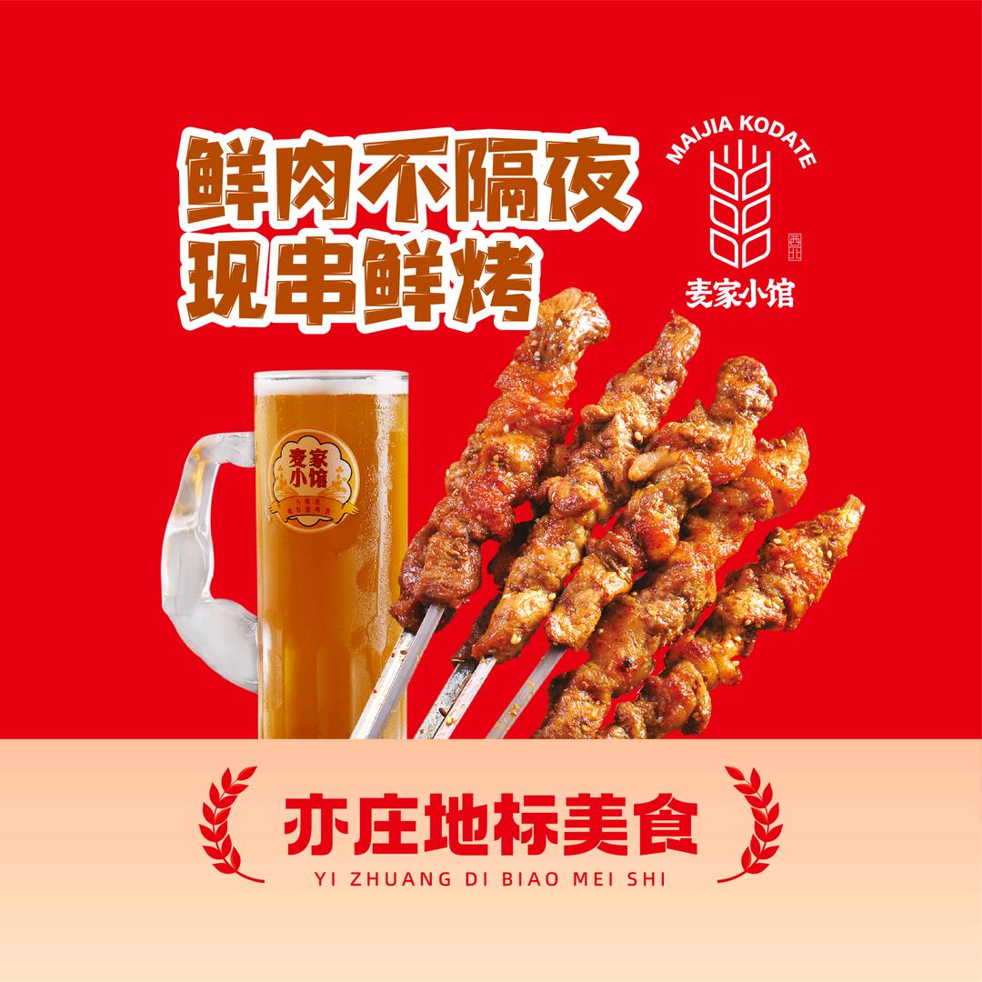 麦家小馆（文化园店）