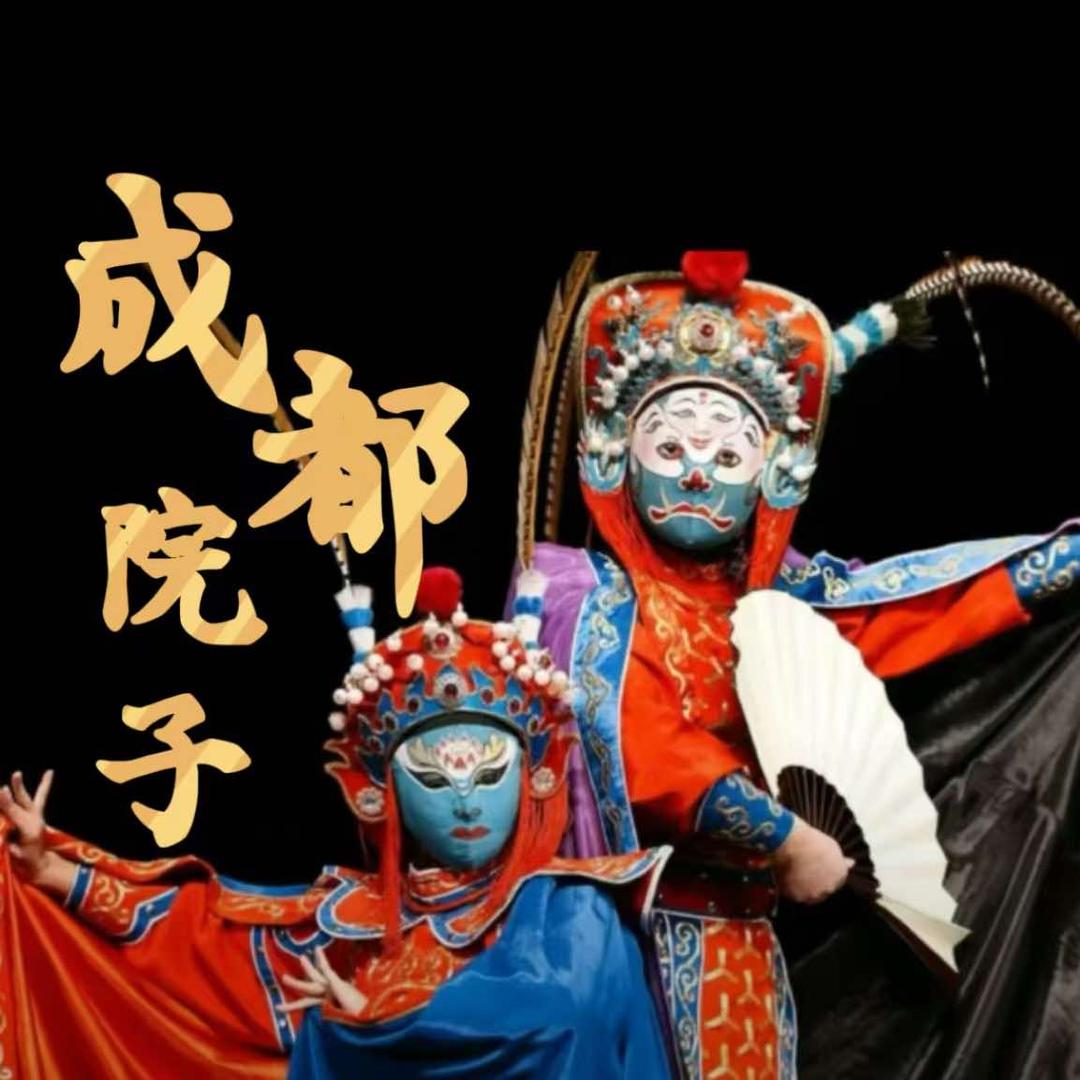 成都院子剧场·文殊院店
