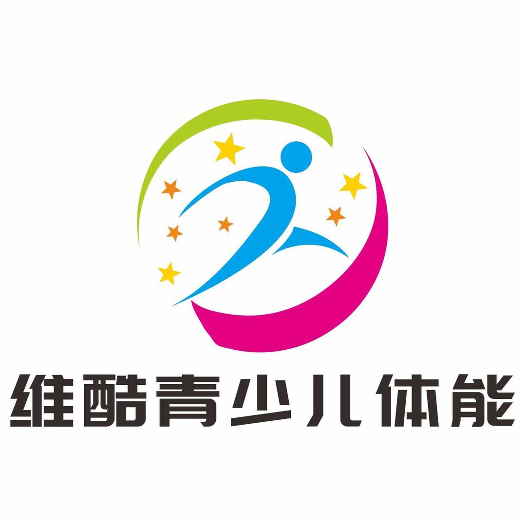 维酷青少儿运动中心官方号