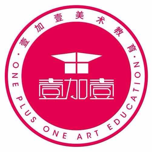 北京壹加壹卓越画室官方