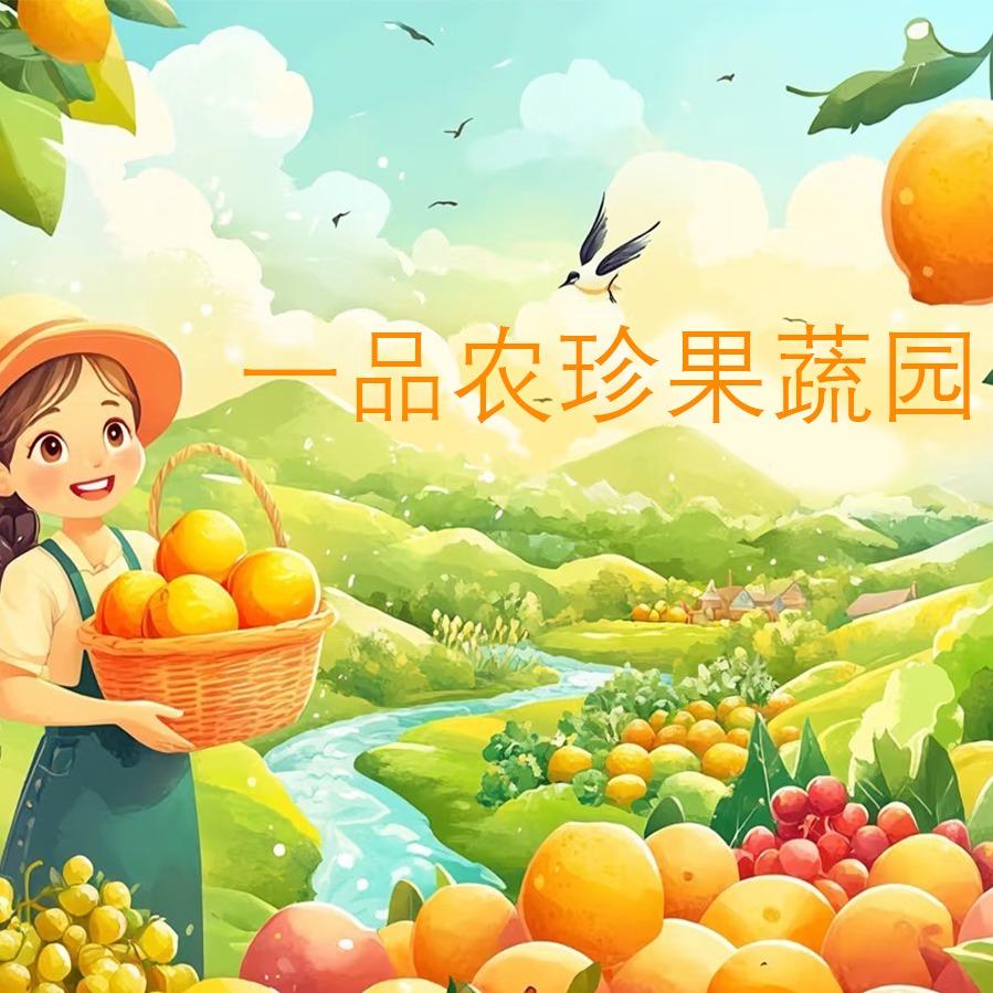 西那母一品农珍果蔬园