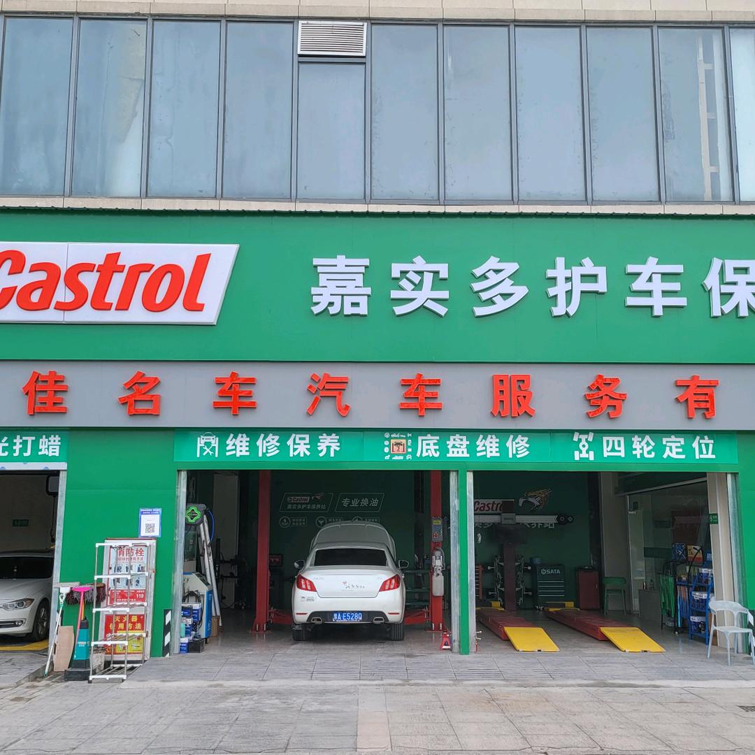 永城市恒佳名车汽车服务有限公司