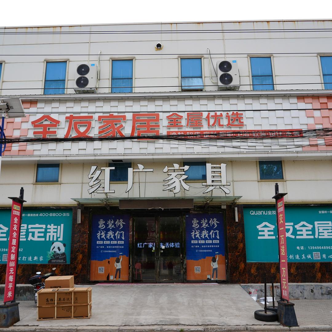 东屯红广全友家居