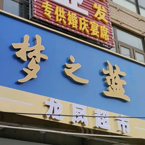 龙凤酒业称子