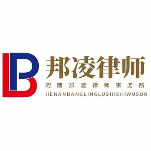 邦凌律师事务所