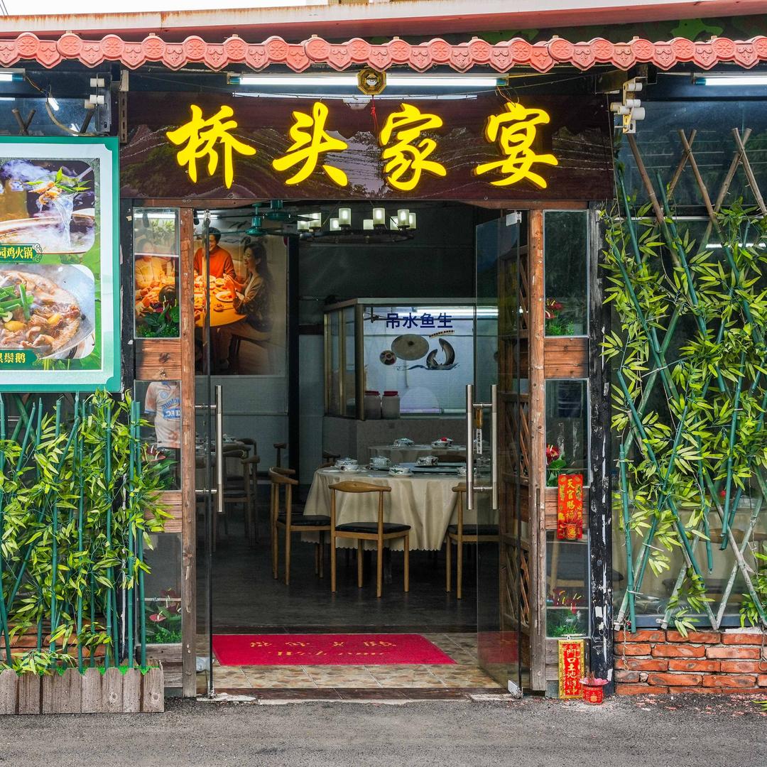 桥头家宴官方号