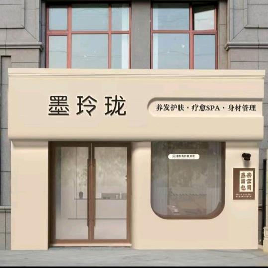 墨玲珑(美容美体SPA馆锦城店)官方号