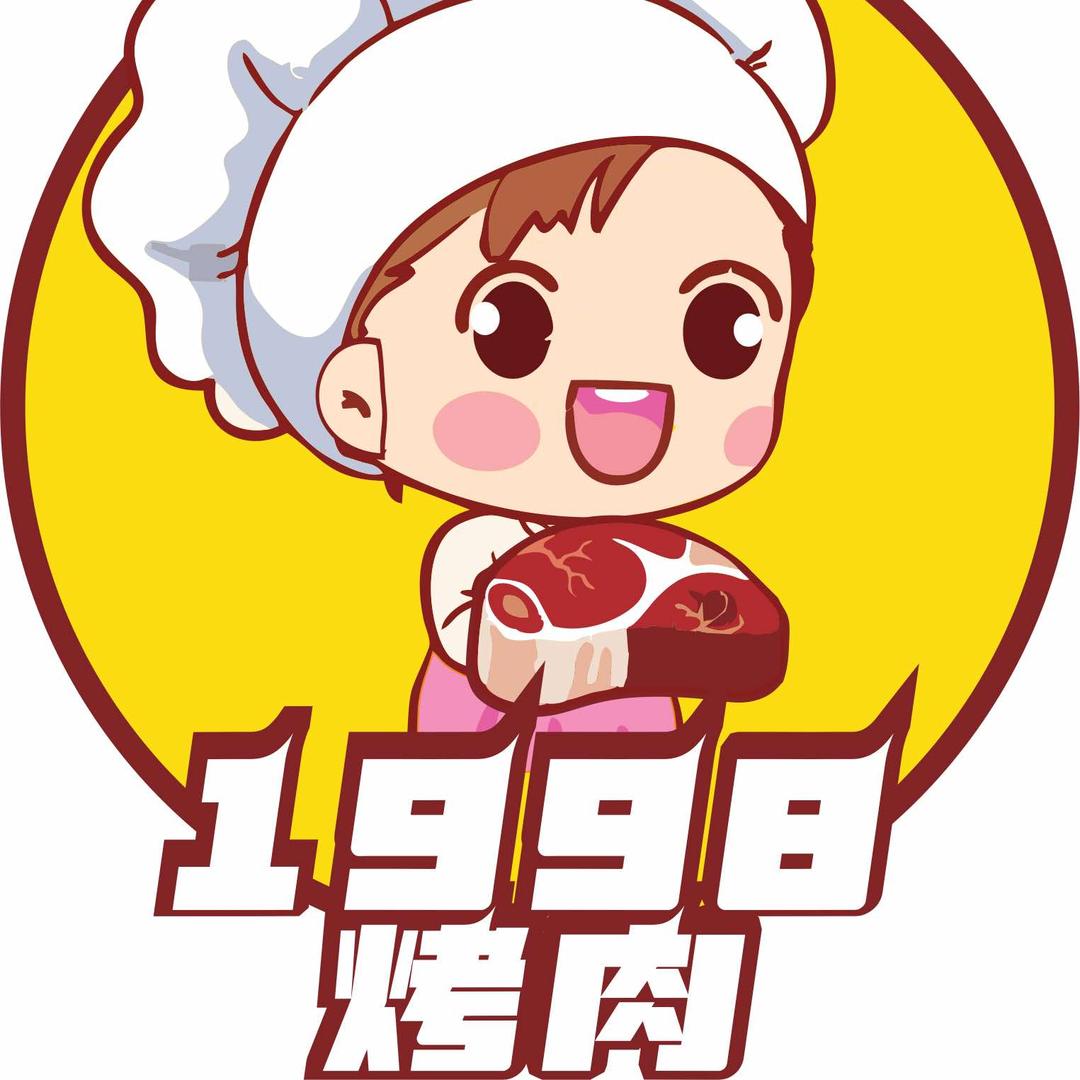 1998烤肉