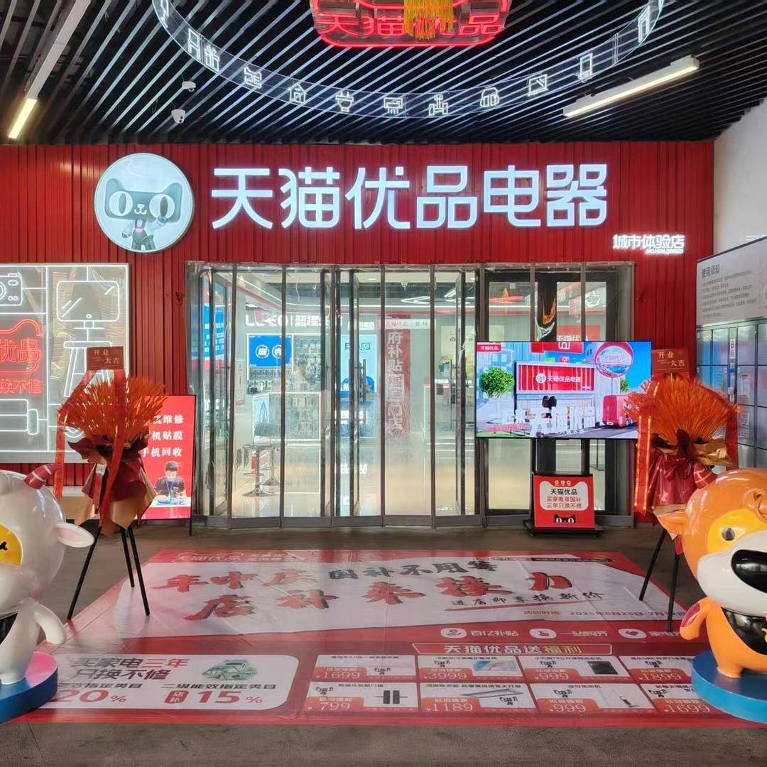 易家电器（批发-零售）