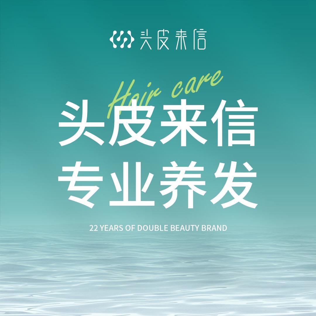 头皮来信（鑫海湾店长）