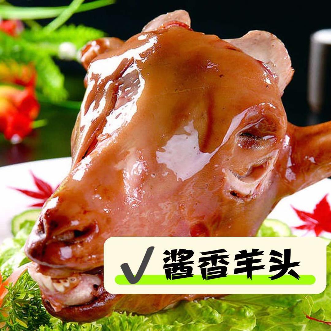 酱香羊头（周村店）