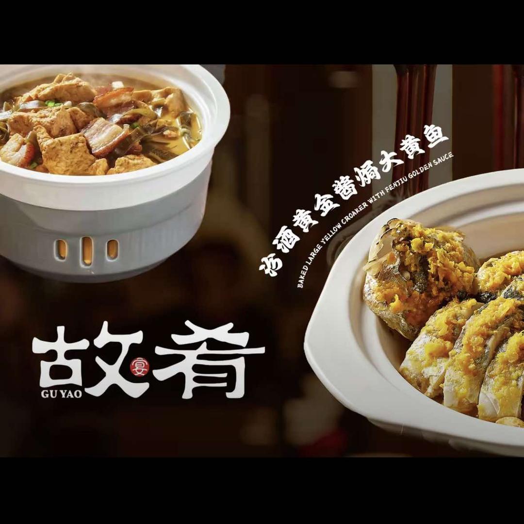 故肴·家烧菜馆