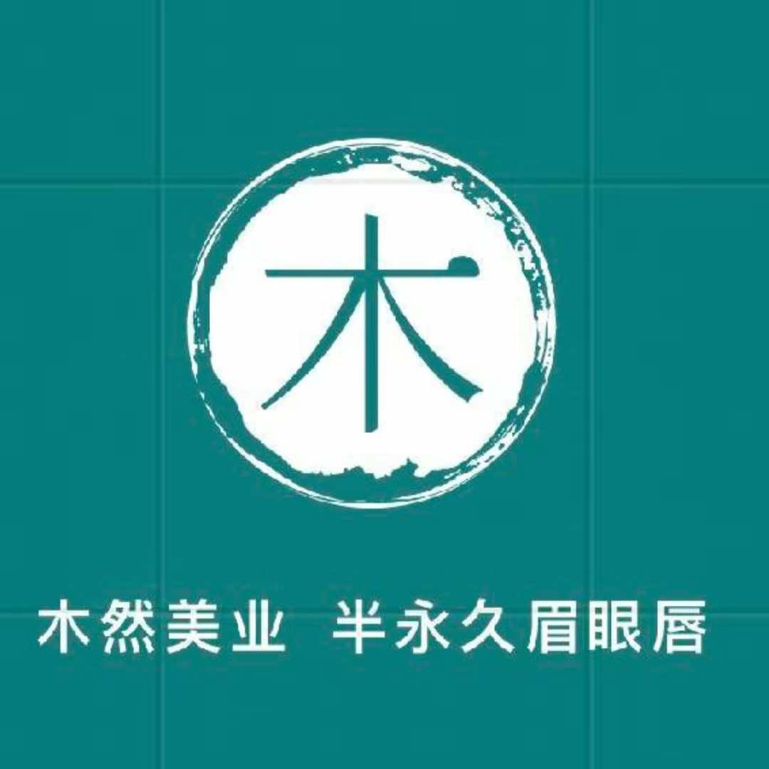 木然纹眉