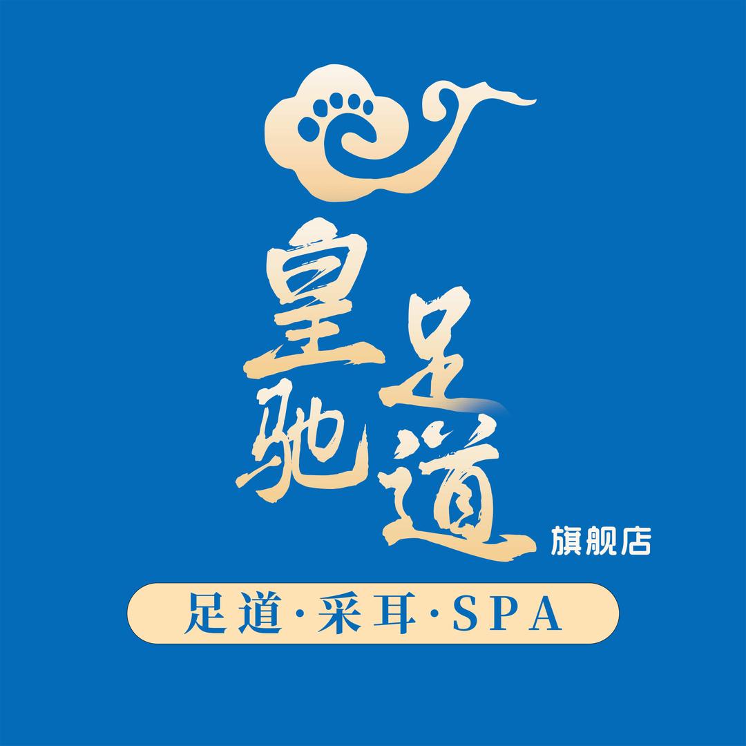 皇驰足道·K歌·采耳官方号