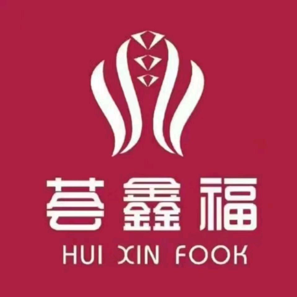 荟鑫福桦南店