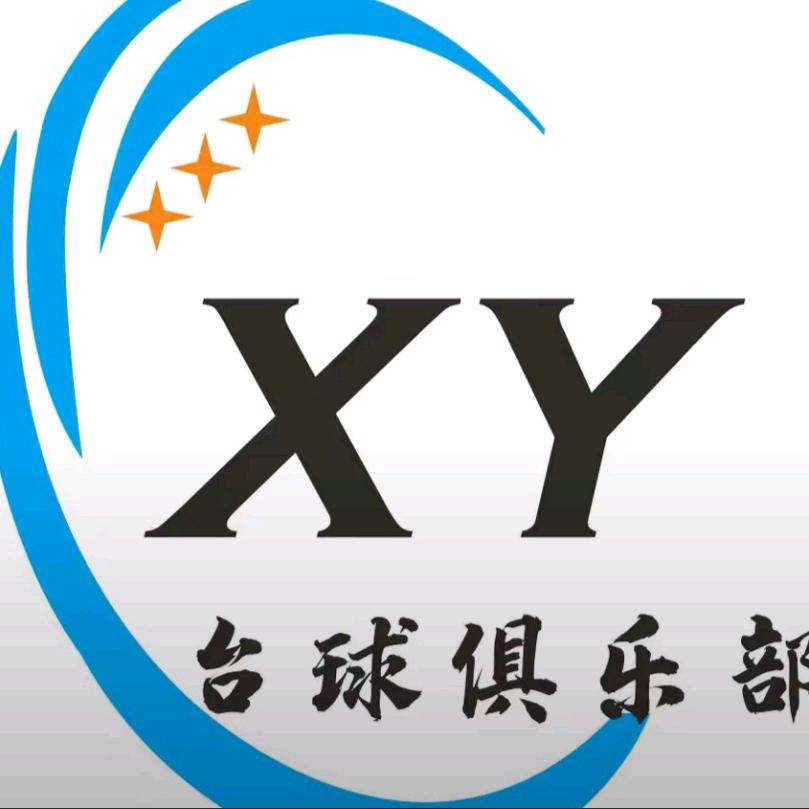 XY桌球棋牌俱乐部官方号