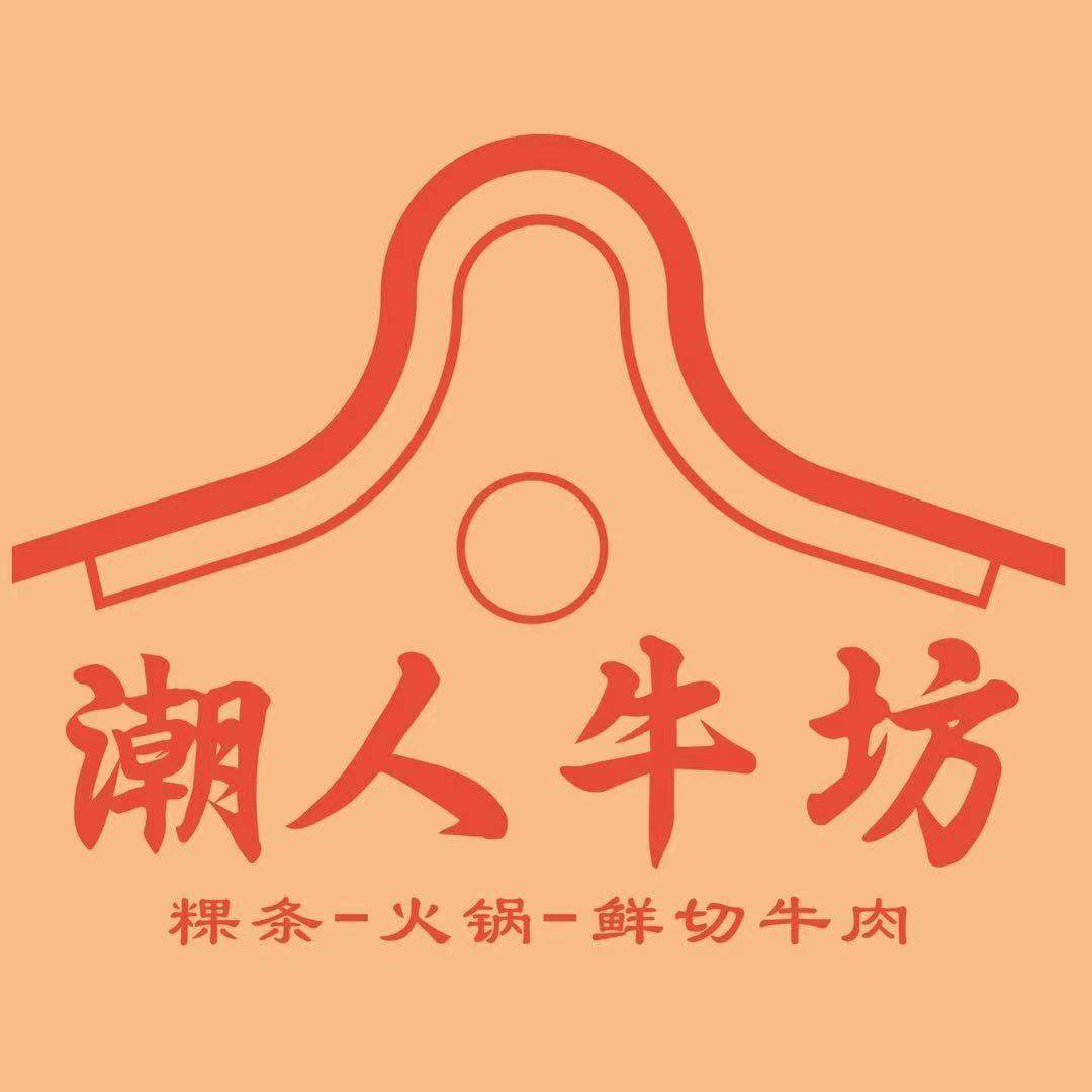 潮人牛坊