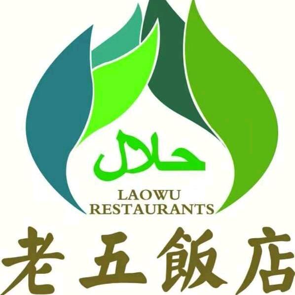 南营老五饭店官方号