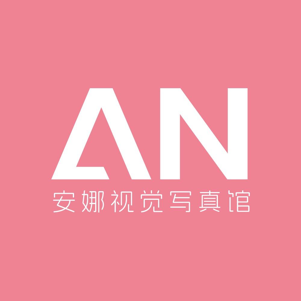 安娜视觉深圳店（宠粉版）