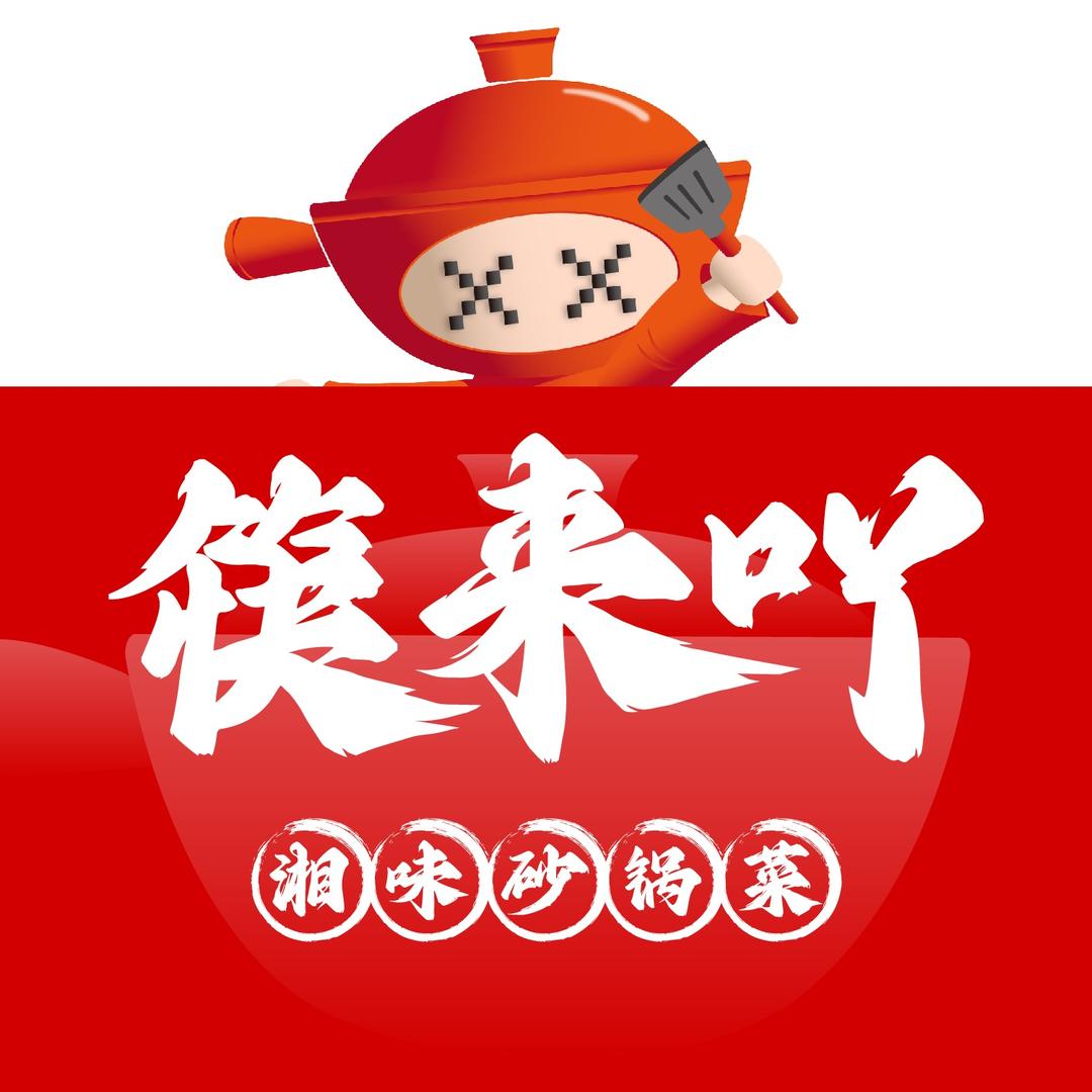 筷来吖砂锅丰镇金地绿洲店