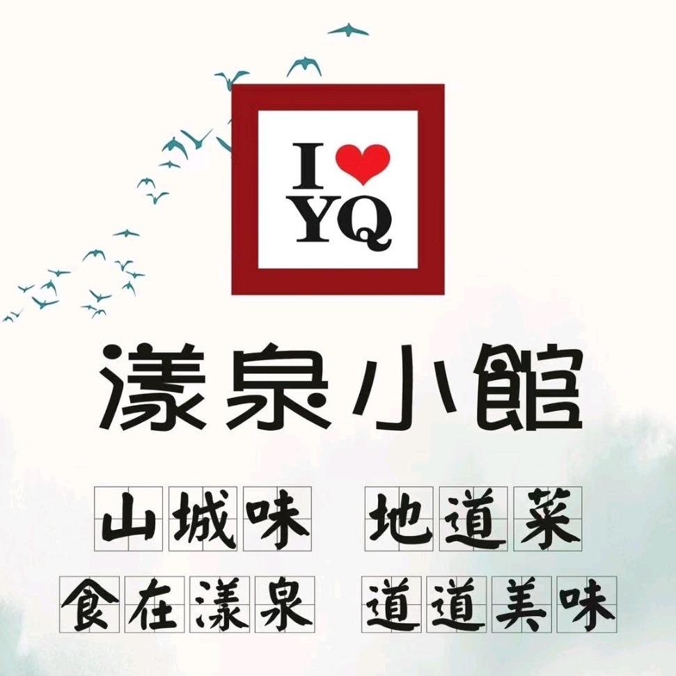 漾泉小馆官方号