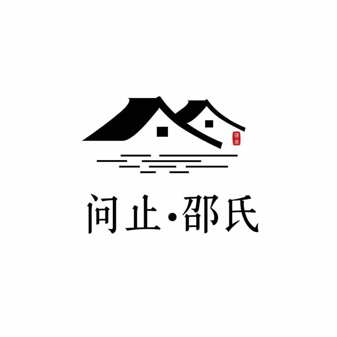 医歧汇·问止邵氏