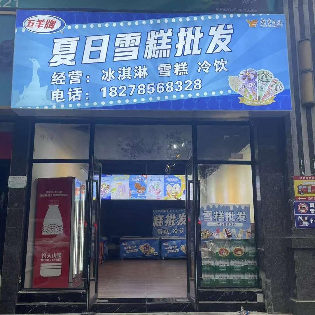夏日雪糕批发