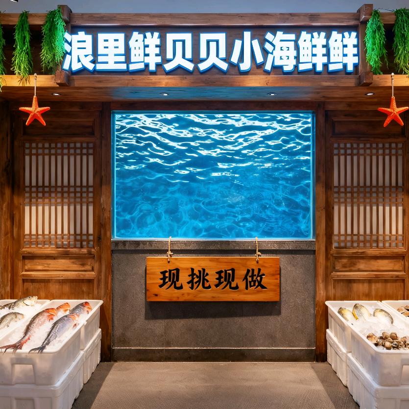 浪里鲜贝贝小海鲜官方号