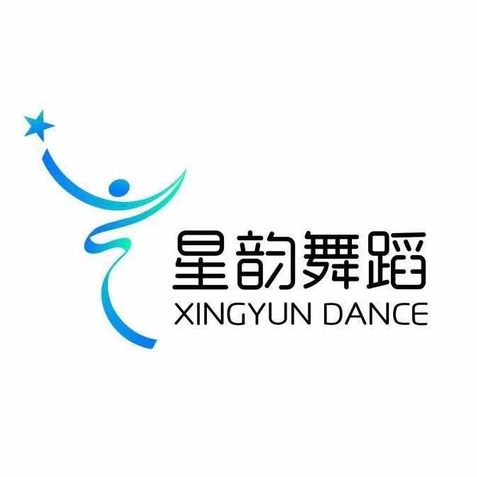 星韵舞蹈学校