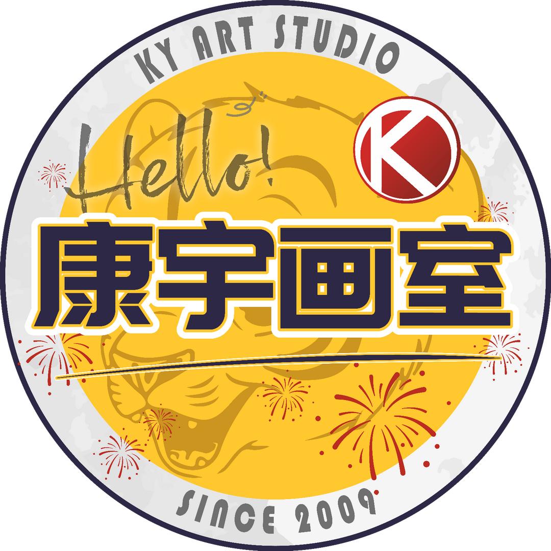 康宇画室