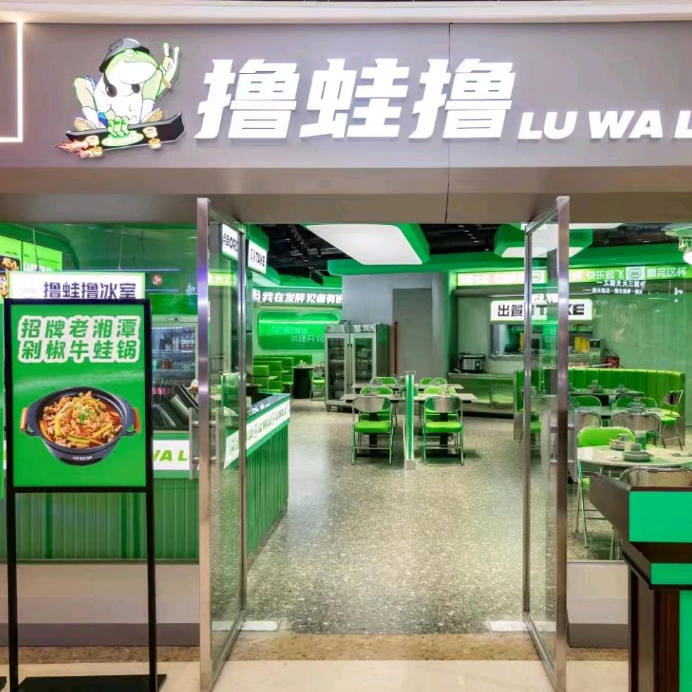 撸蛙撸华隆步步高店