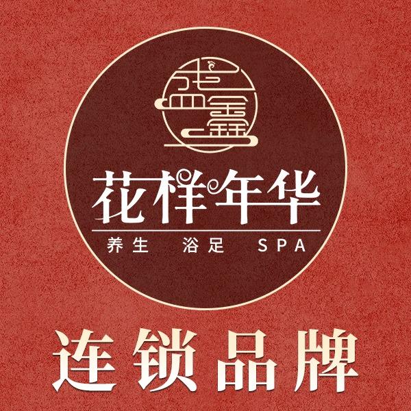 花样年华·足浴·SPA（枫丹雅筑店）