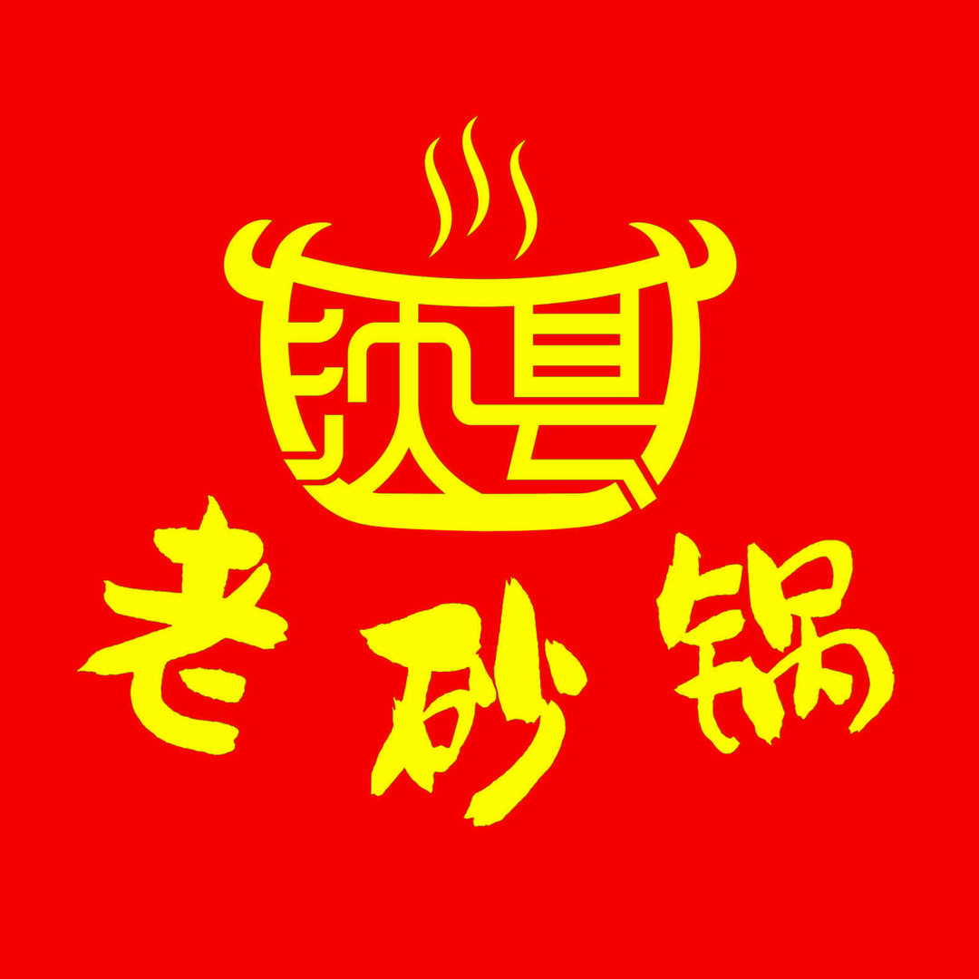 沈县老砂锅（收学员）