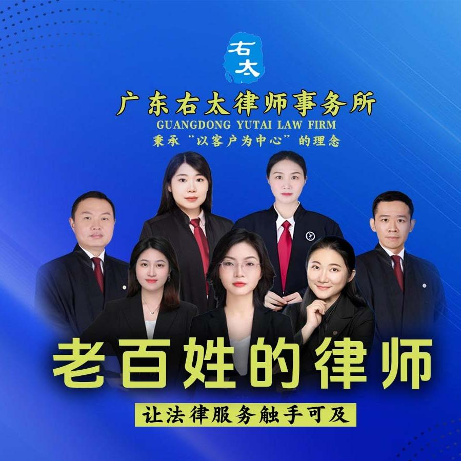 右太律师事务所
