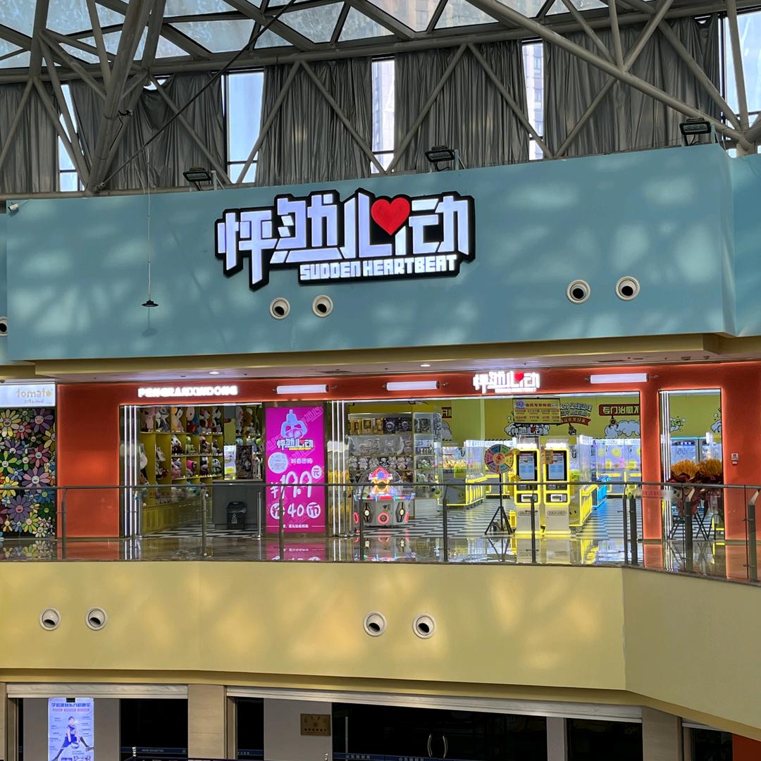 怦然心动(洛城全福元店)官方号