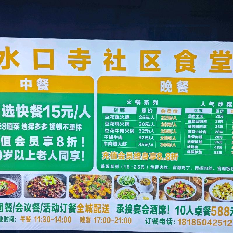 水口寺社区食堂