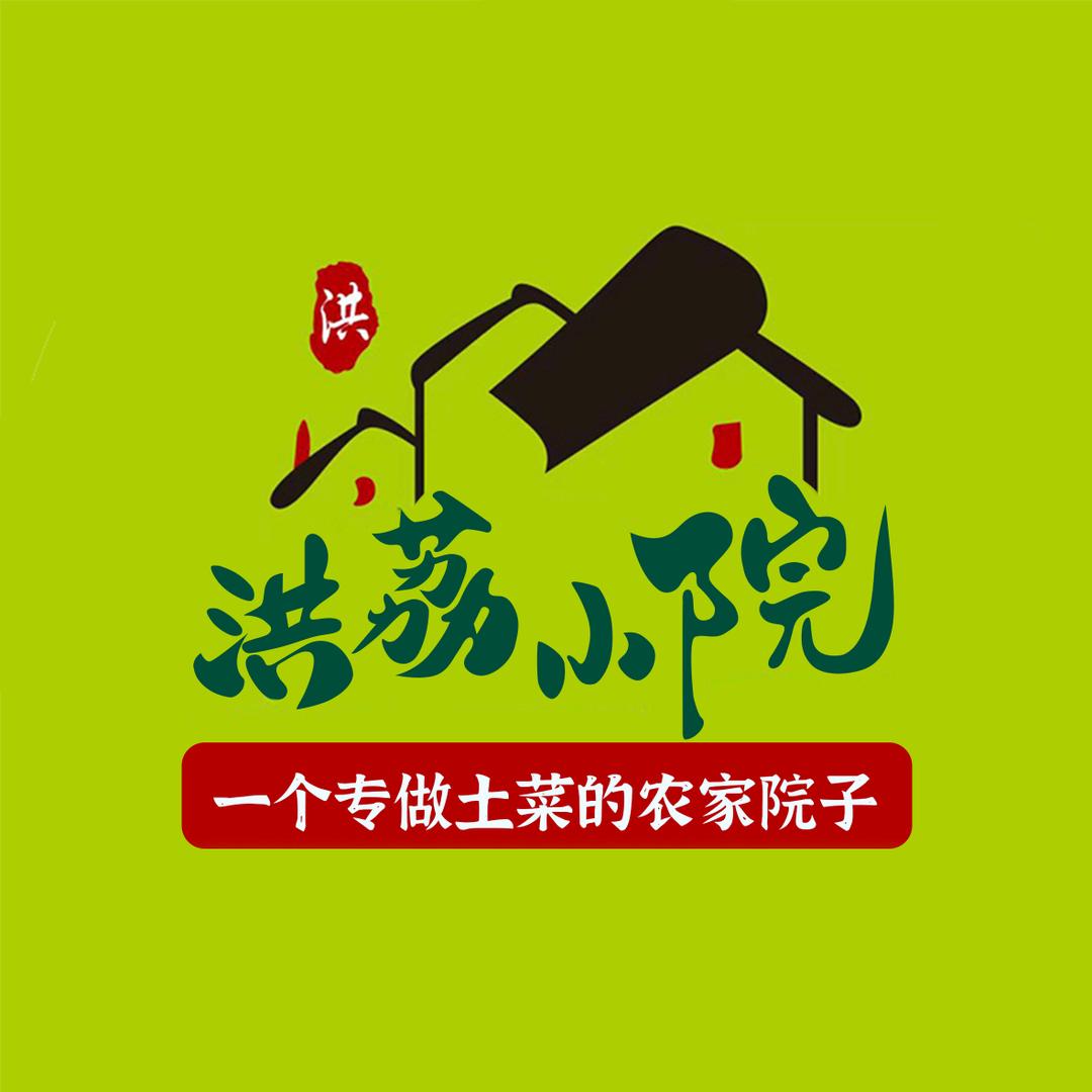 洪荔小院(松岗店)荔枝木烧鸡·现烤全羊