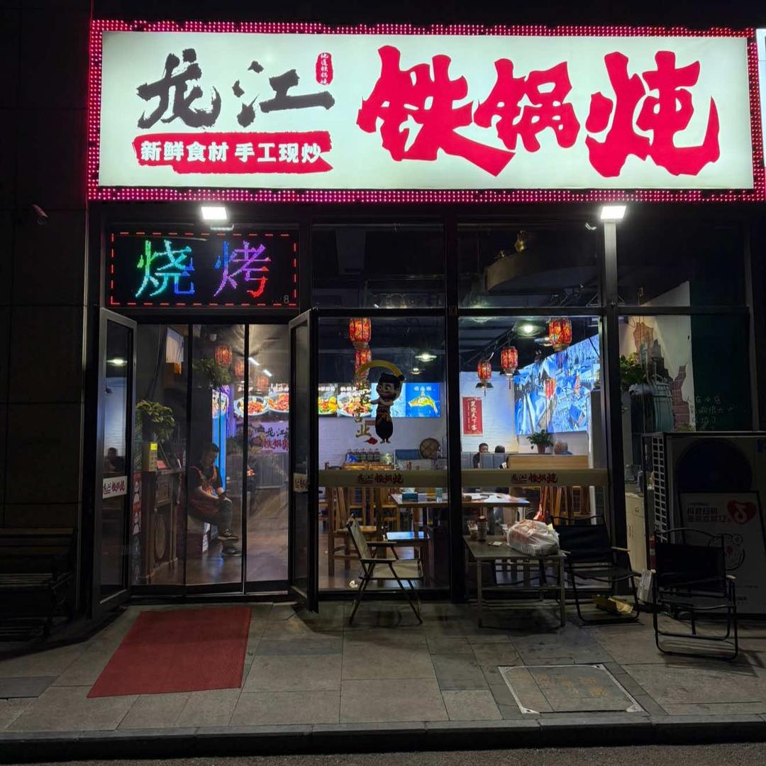 北京那些年餐饮有限公司