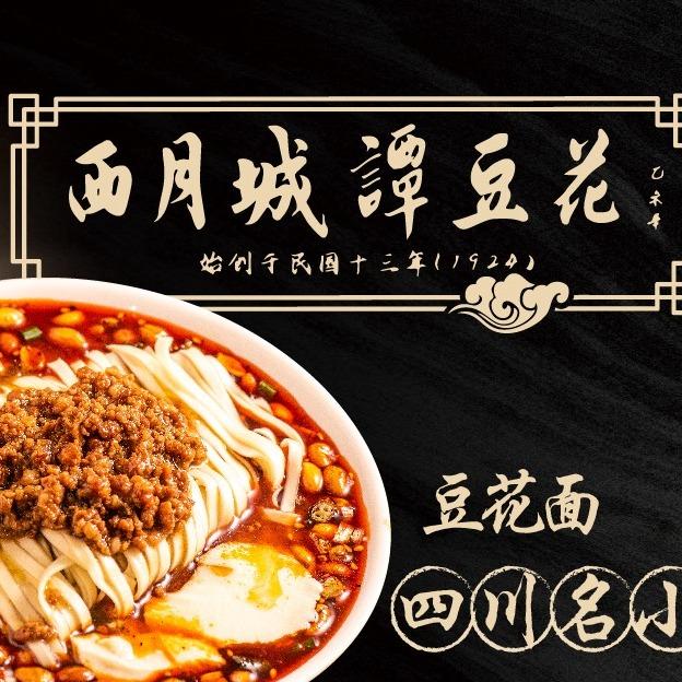 西月城谭豆花(盛世广场·食尚街店)官方号